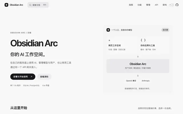 Obsidian Arc screenshot