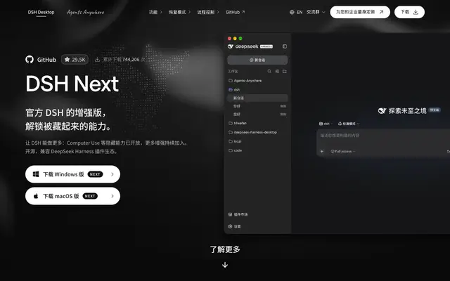 DSH Desktop screenshot