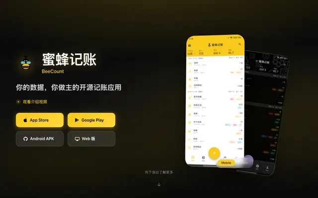 BeeCount screenshot