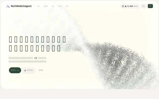 数学建模助手 screenshot