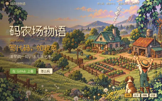 码农场物语 · VibeValley screenshot