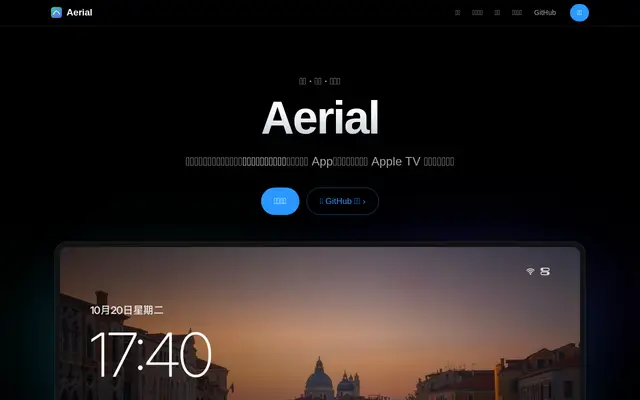 Aerial · 给国产电视的一块干净桌面 screenshot